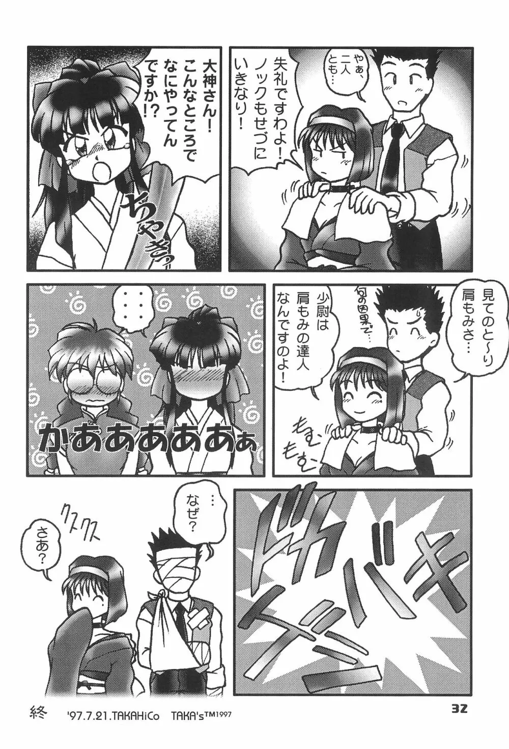 この小さな胸のうち2 - page31