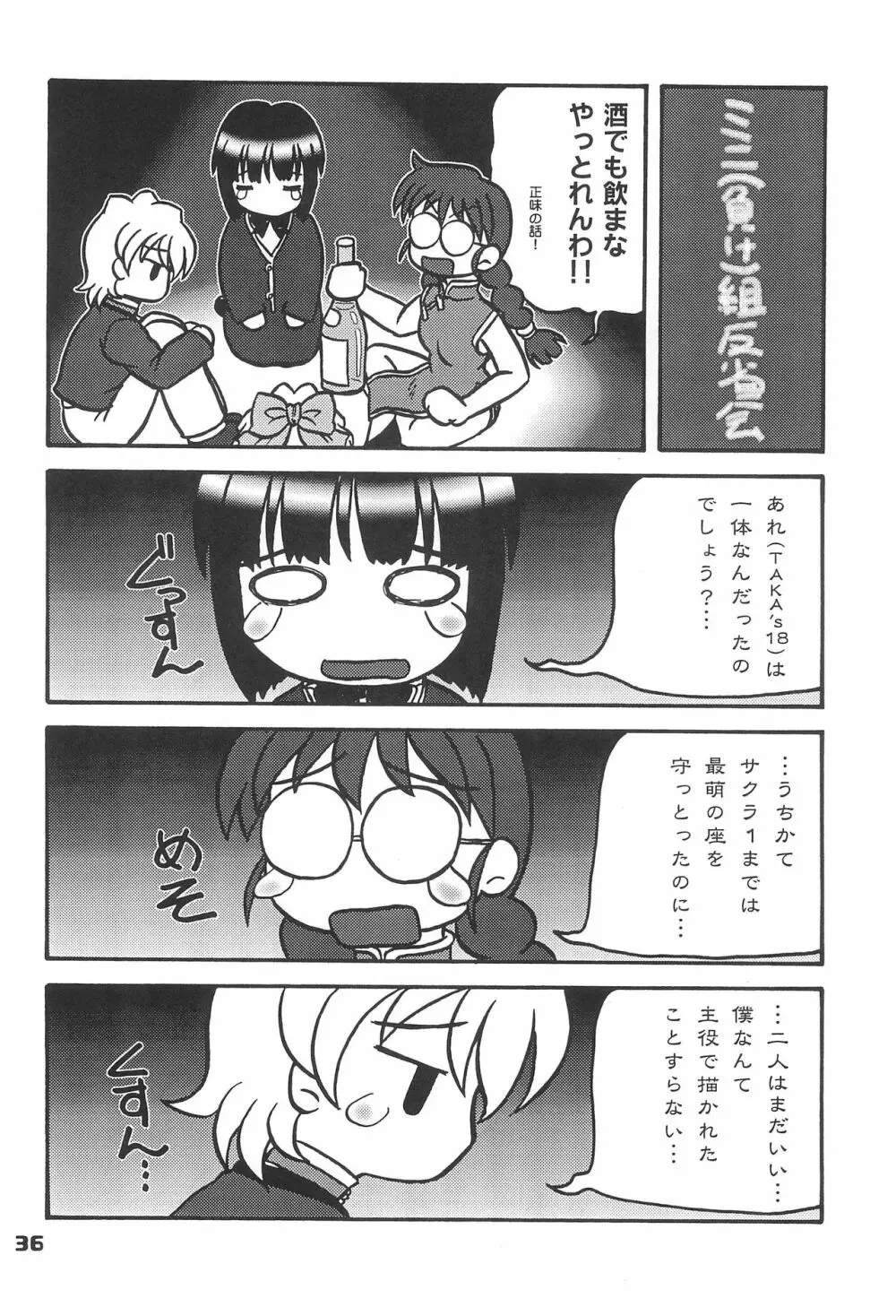 この小さな胸のうち2 - page35