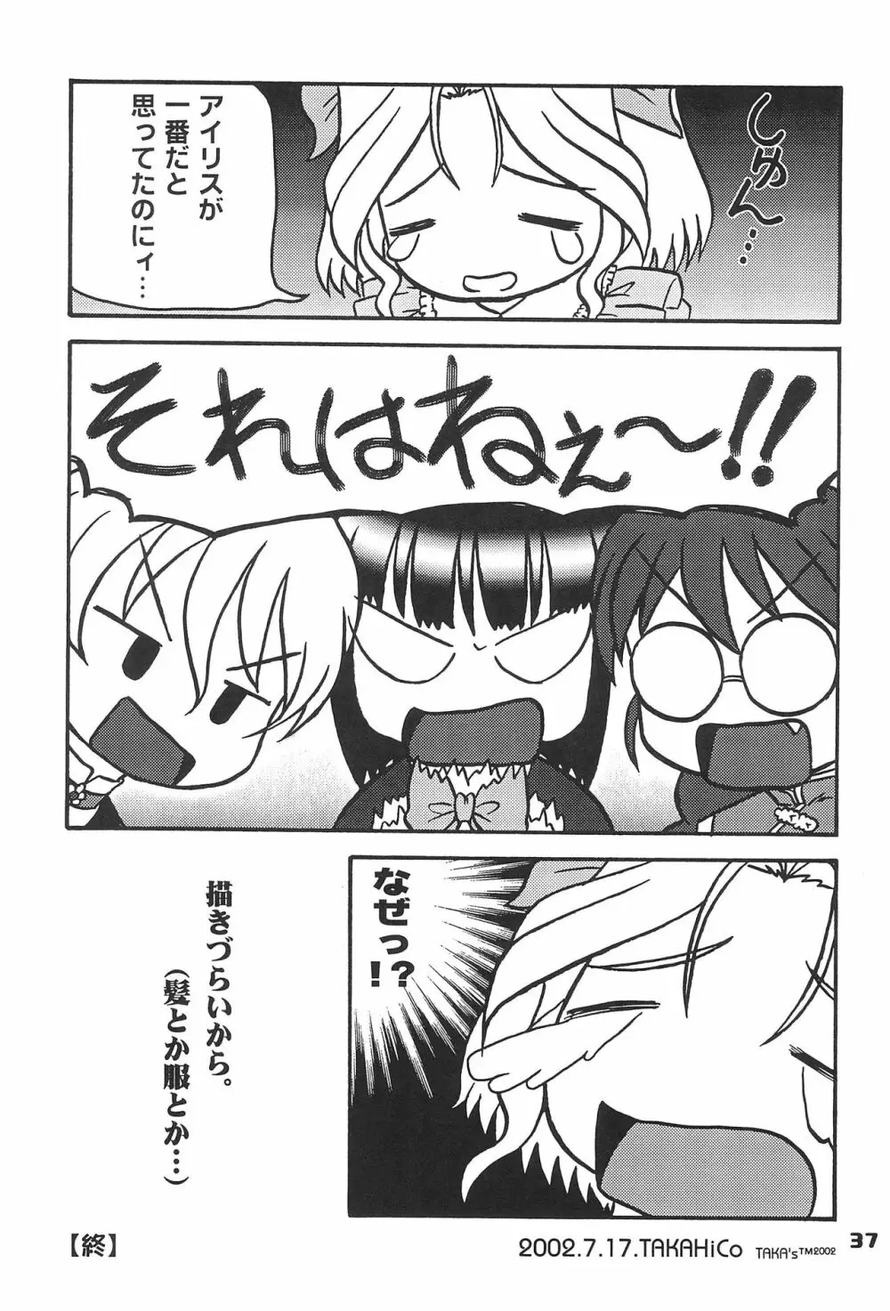 この小さな胸のうち2 - page36