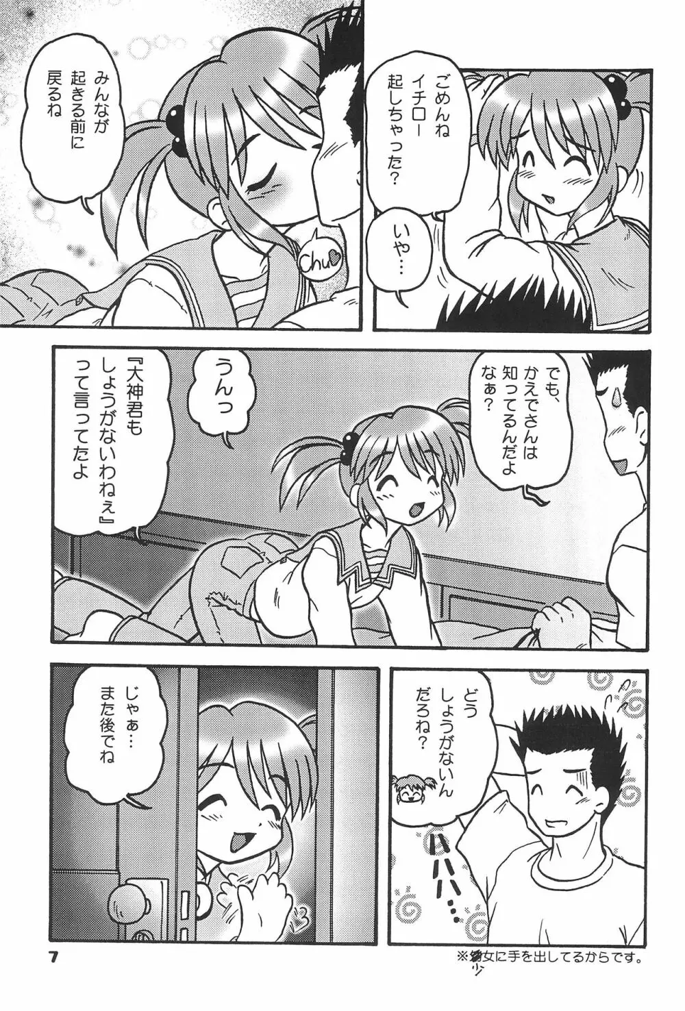 この小さな胸のうち2 - page6