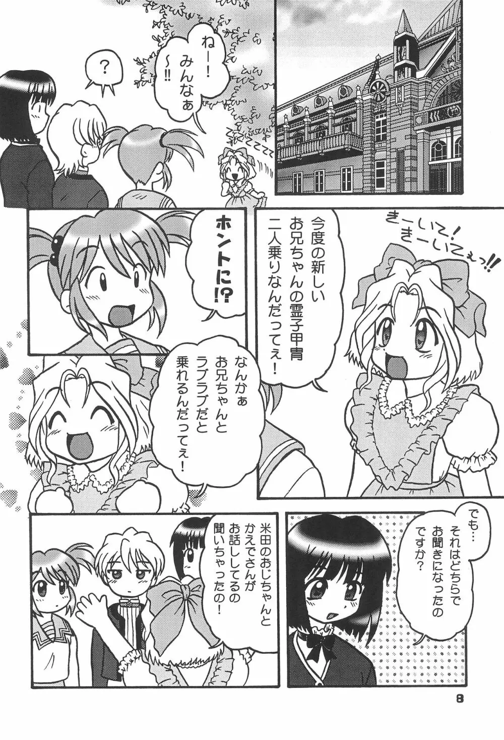 この小さな胸のうち2 - page7