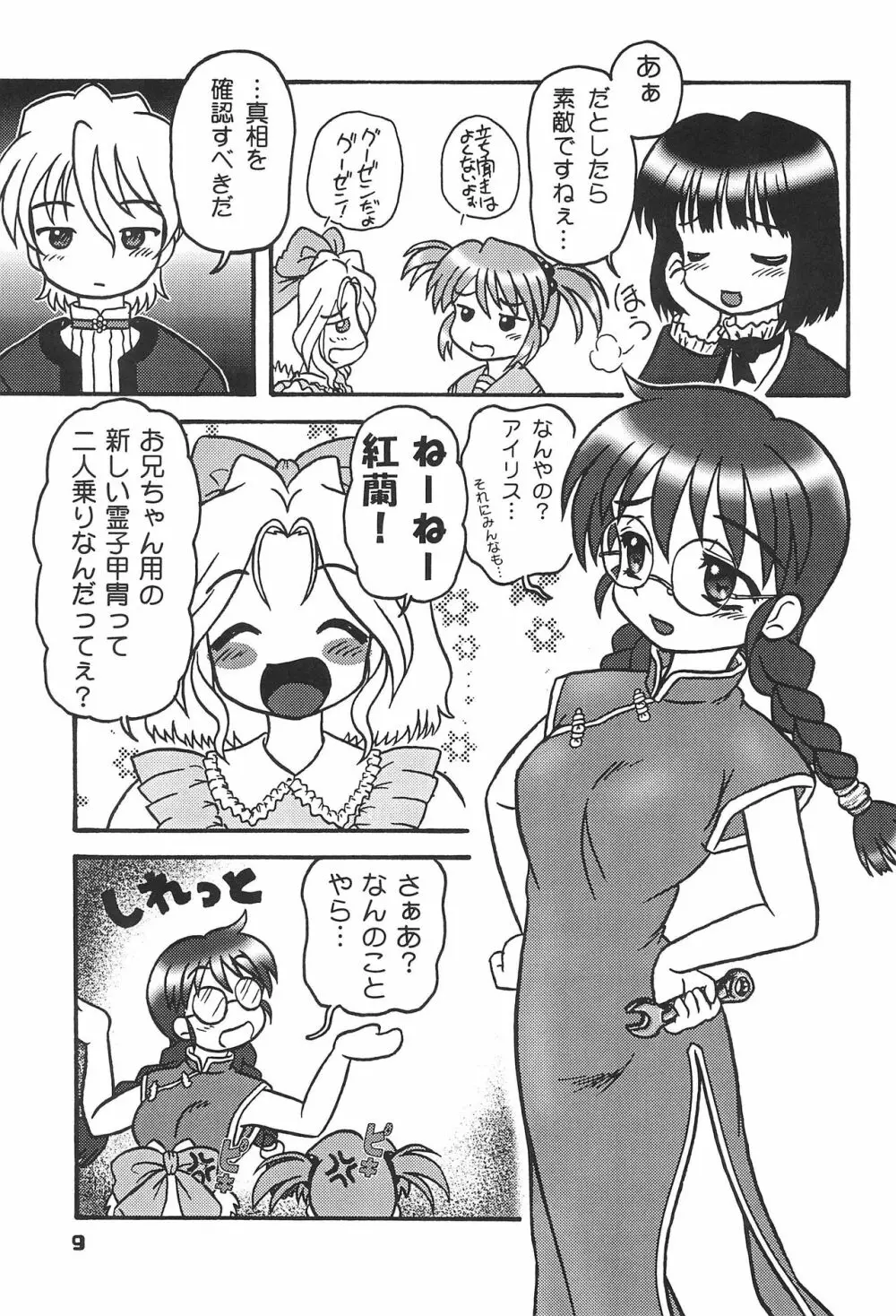 この小さな胸のうち2 - page8