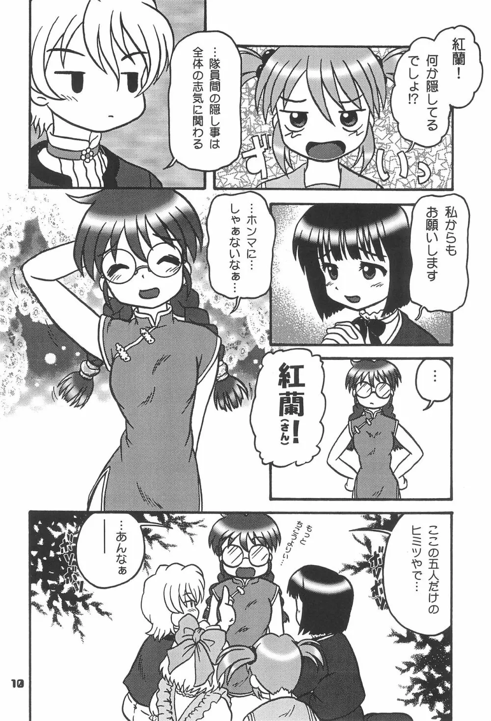 この小さな胸のうち2 - page9