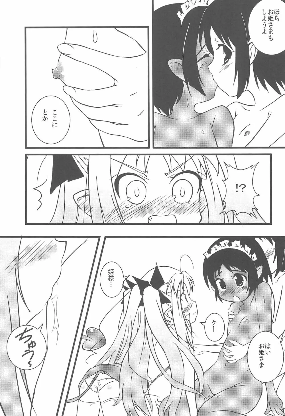 ロッテのちょこぱい2 - page10