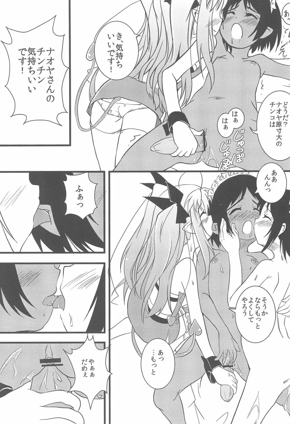 ロッテのちょこぱい2 - page14