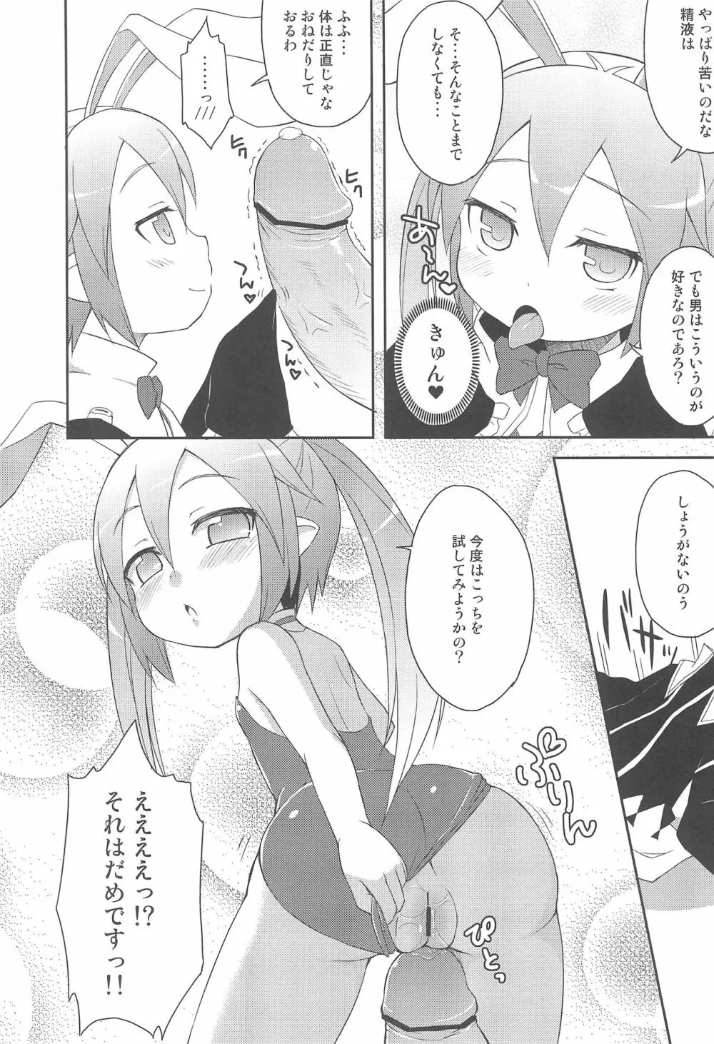 ロッテのちょこぱい2 - page20