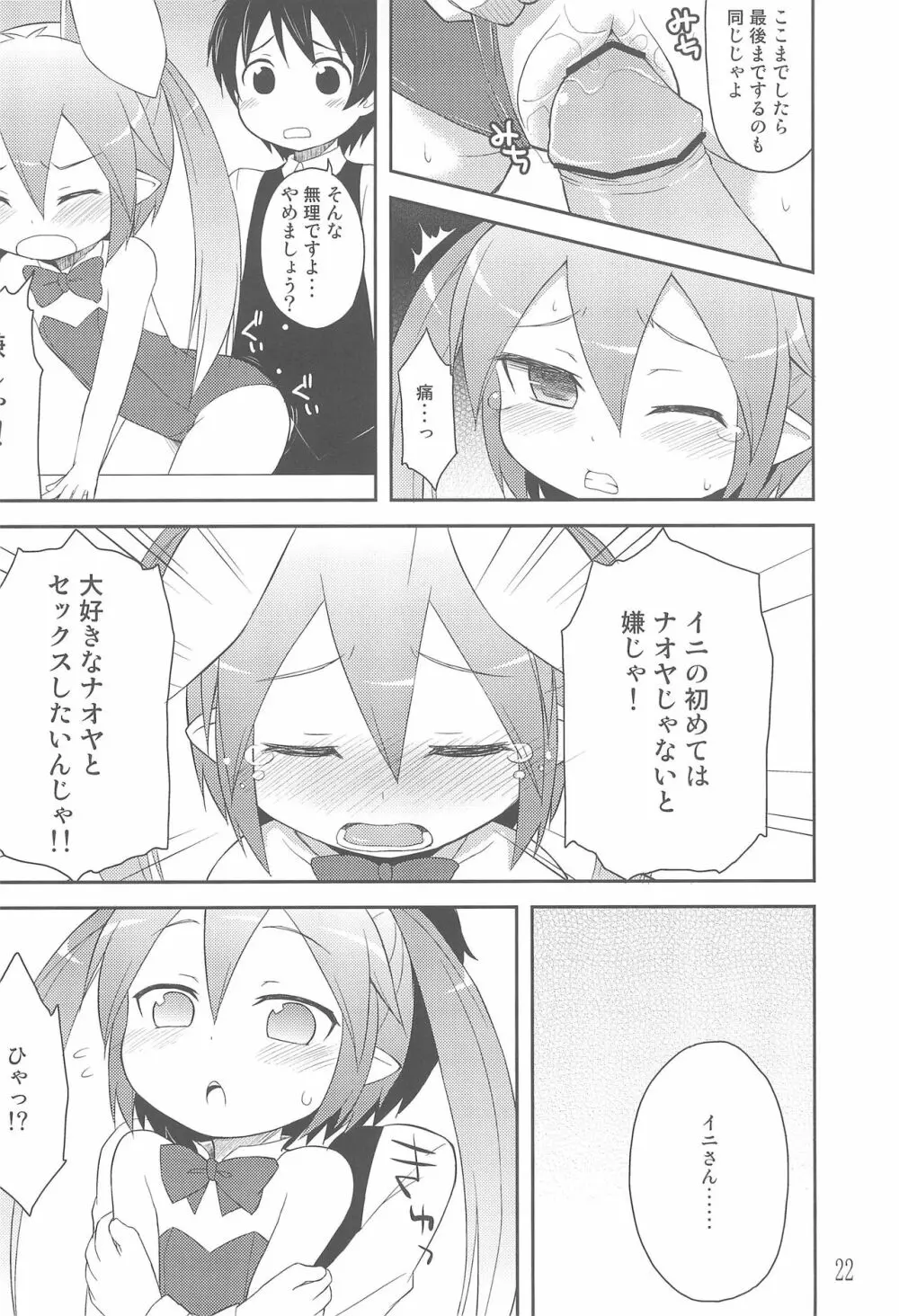 ロッテのちょこぱい2 - page21