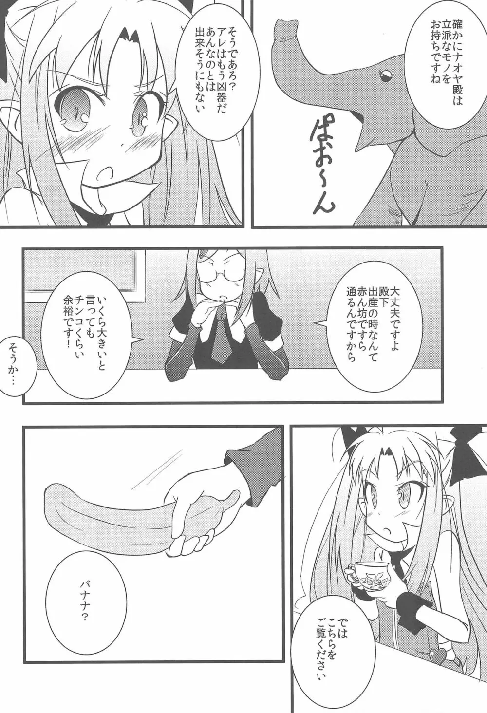 ロッテのちょこぱい2 - page5