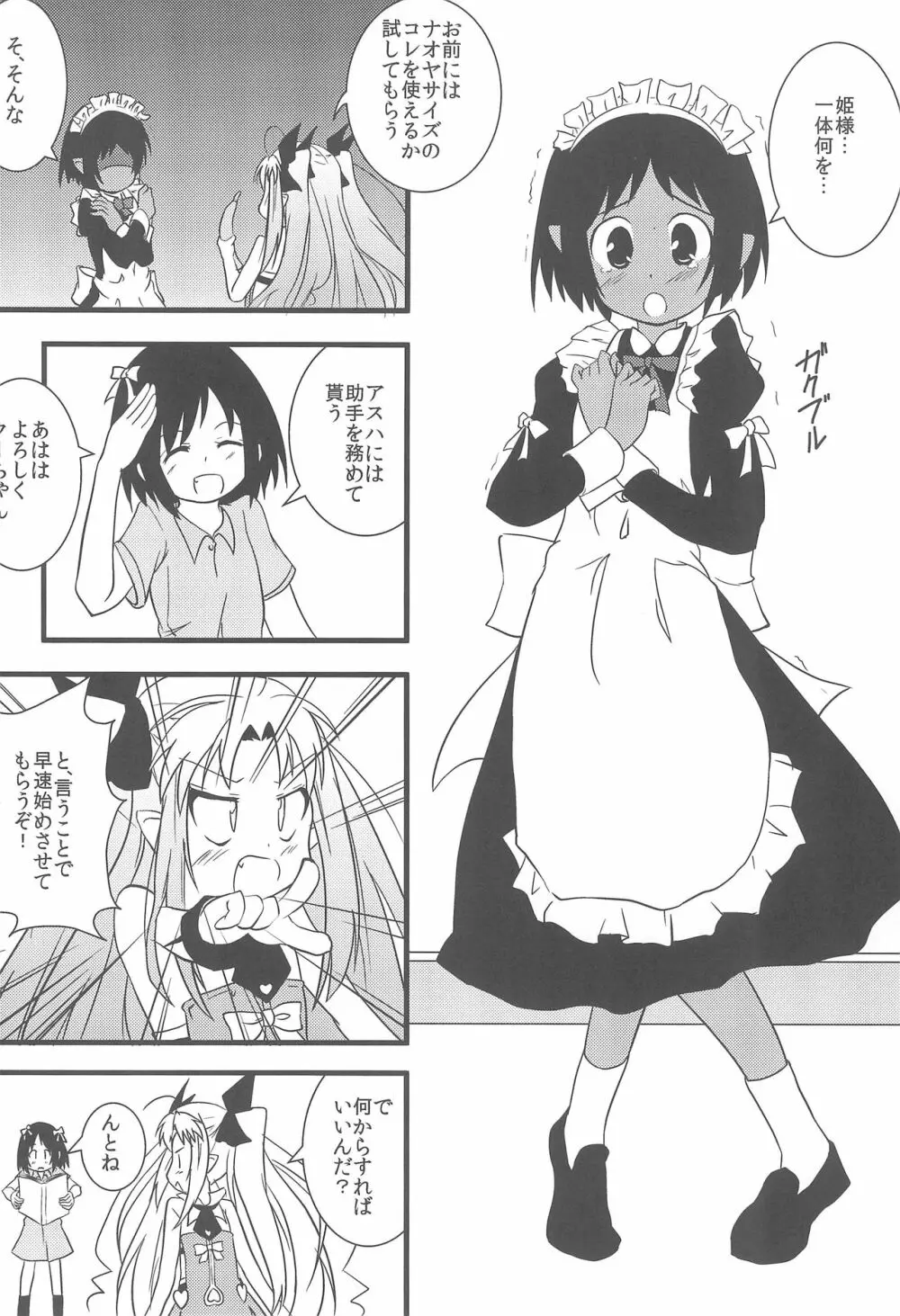 ロッテのちょこぱい2 - page7