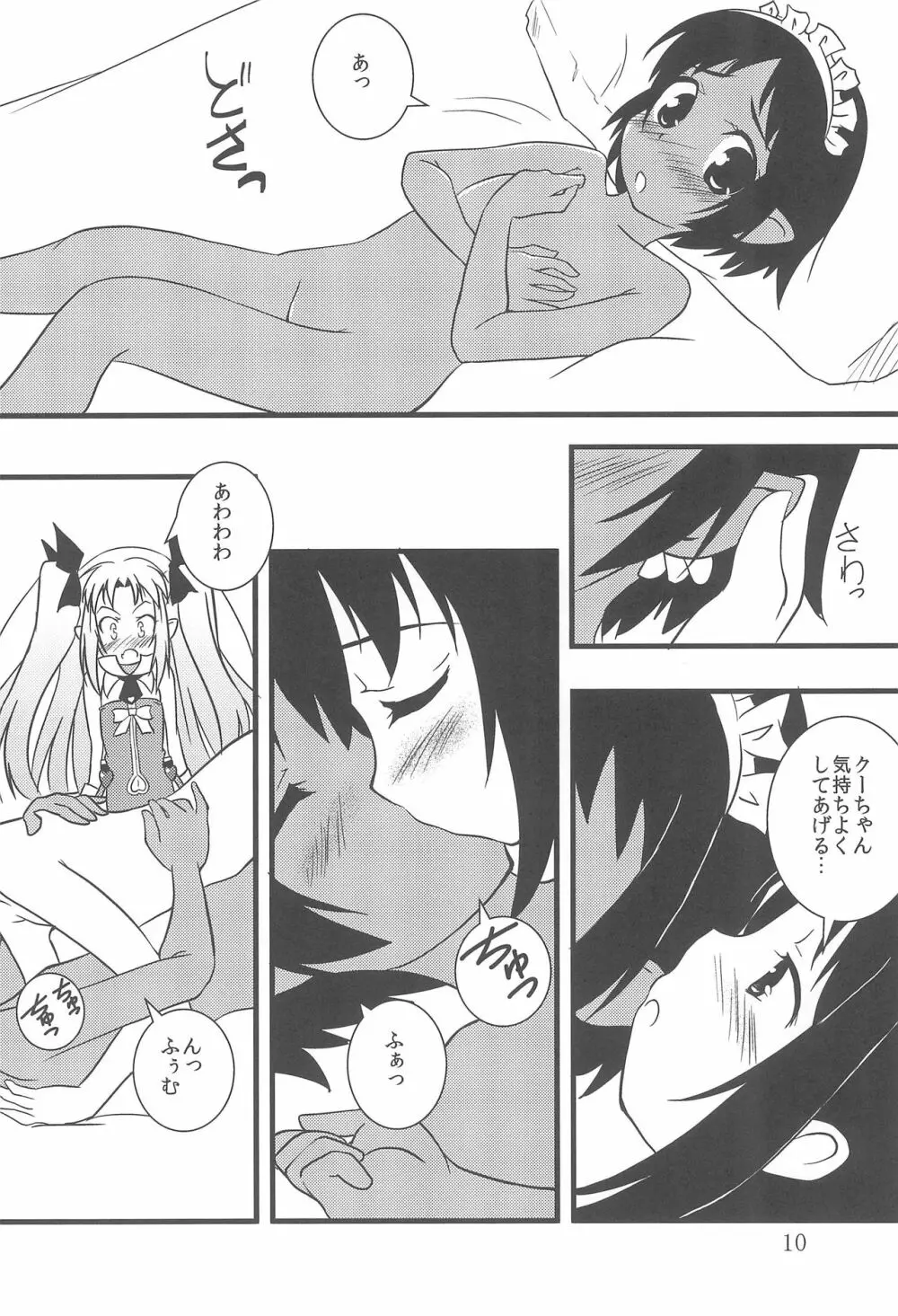 ロッテのちょこぱい2 - page9