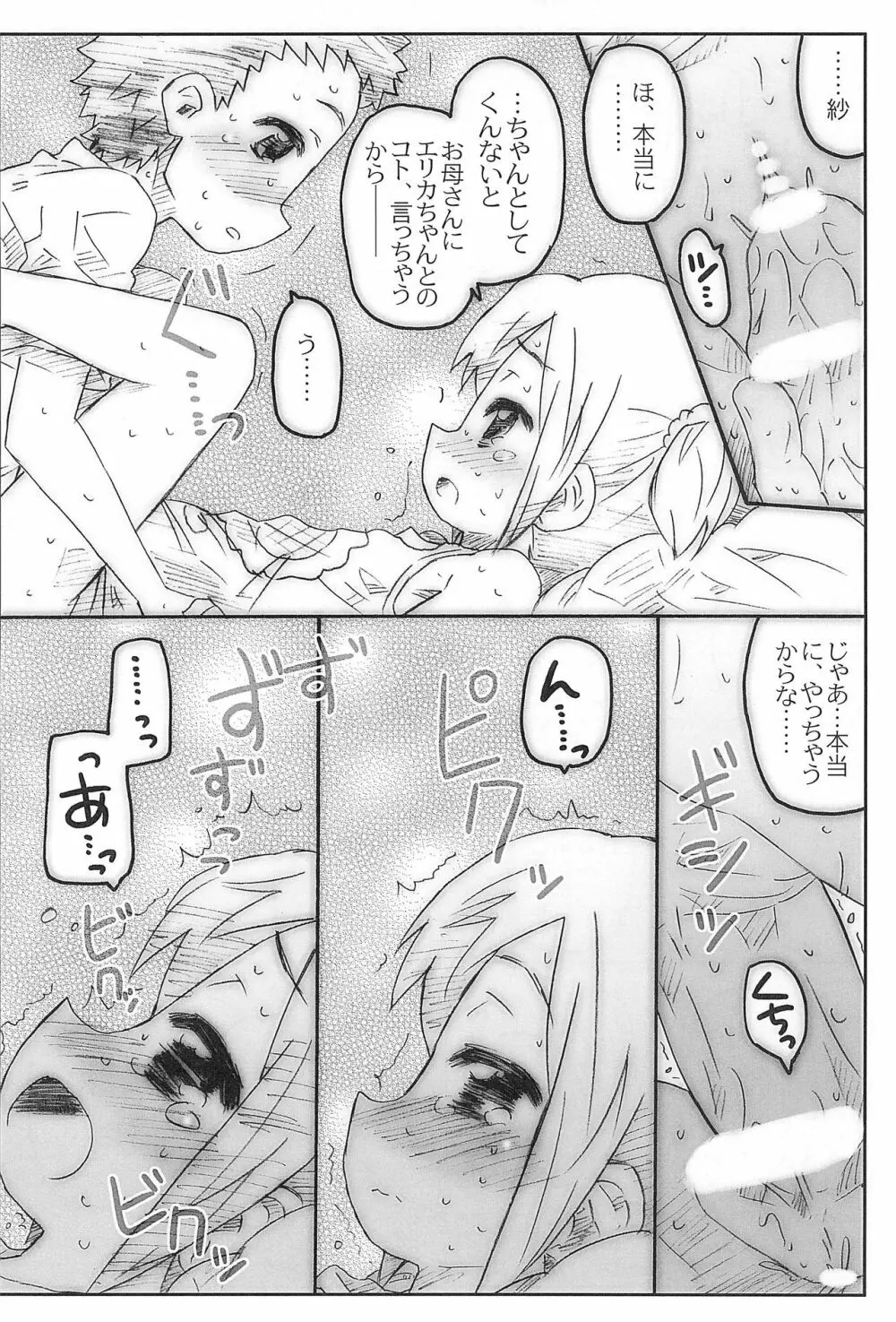 俺の妹とチームメイトがプレデター - page11