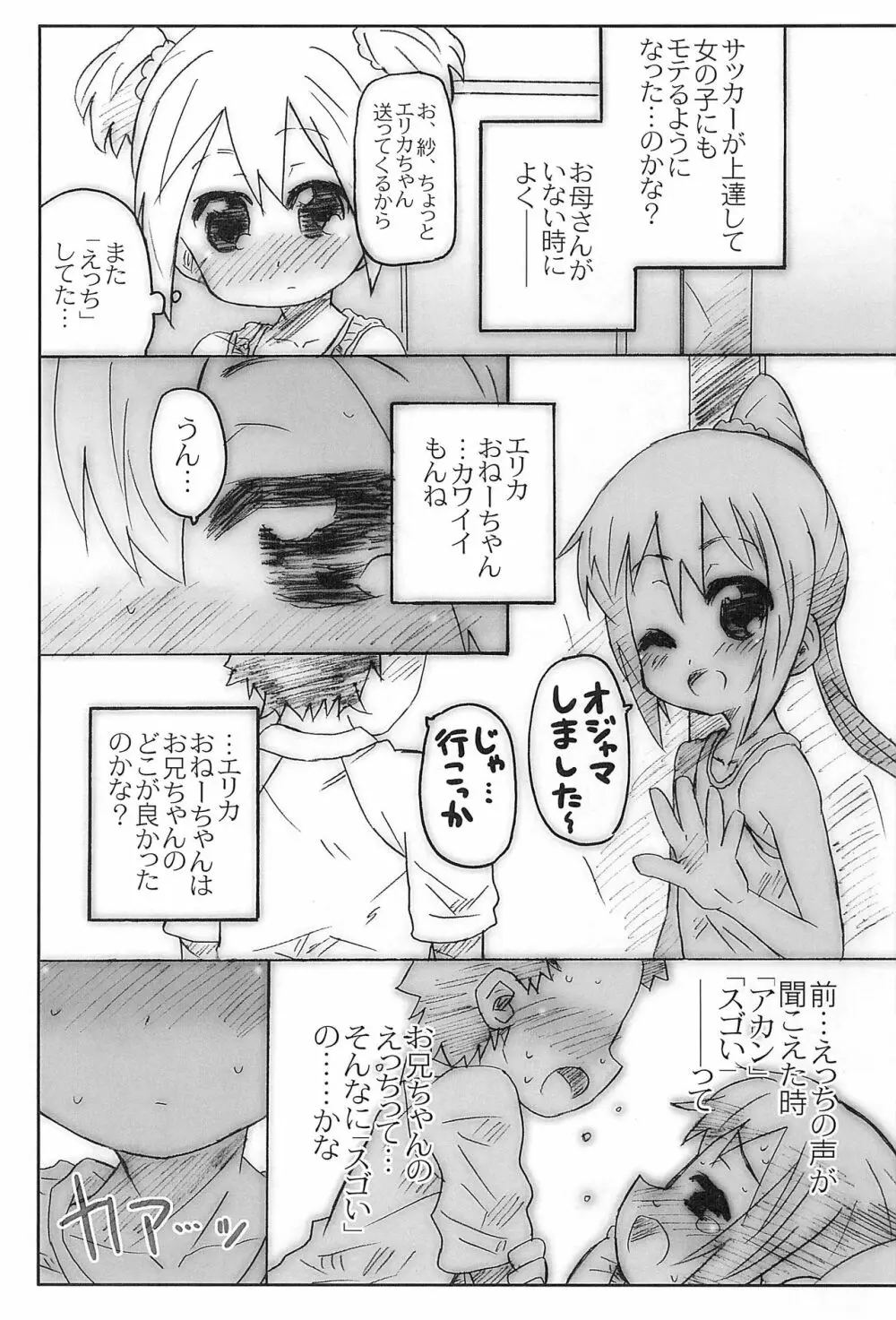 俺の妹とチームメイトがプレデター - page4