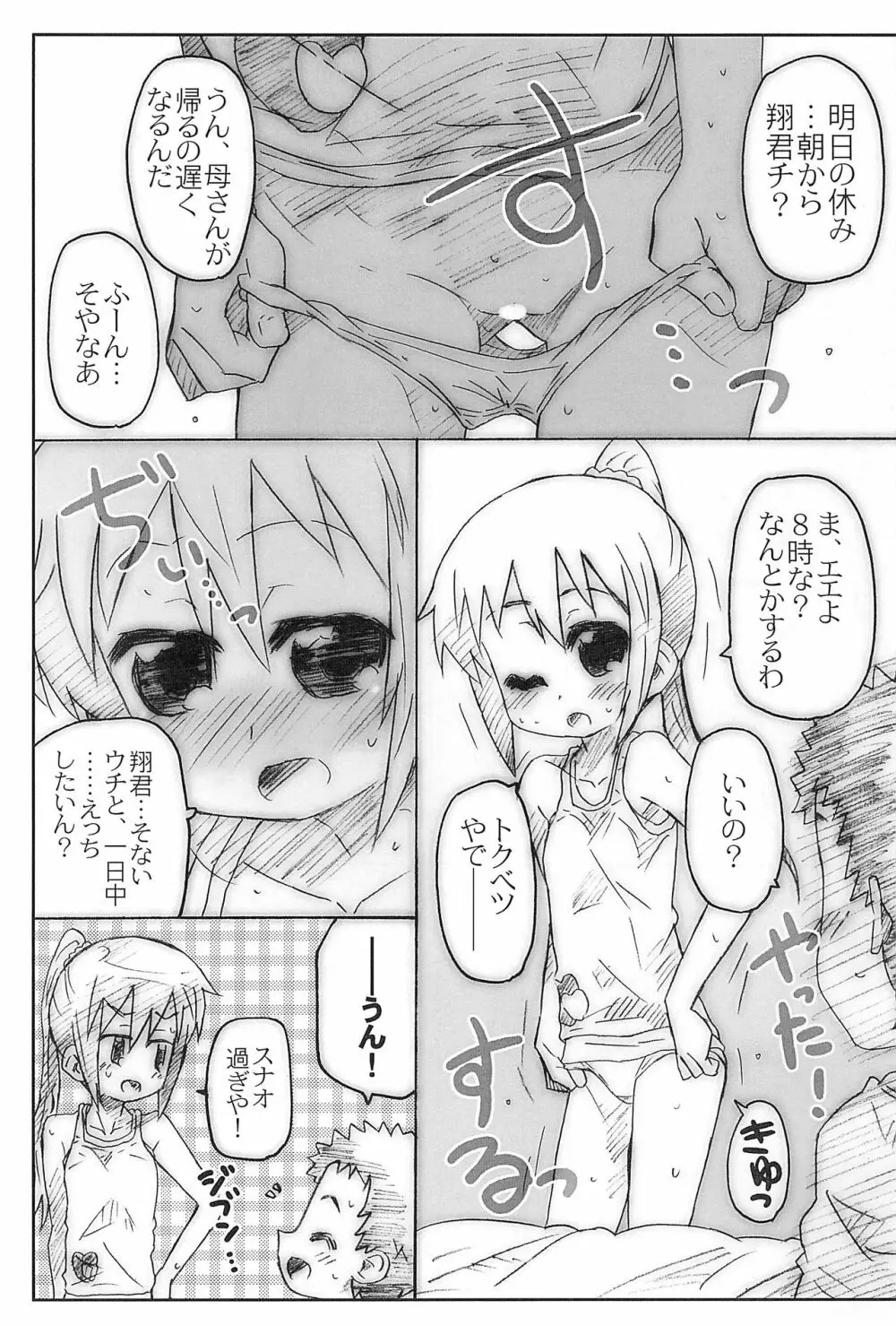 俺の妹とチームメイトがプレデター - page8