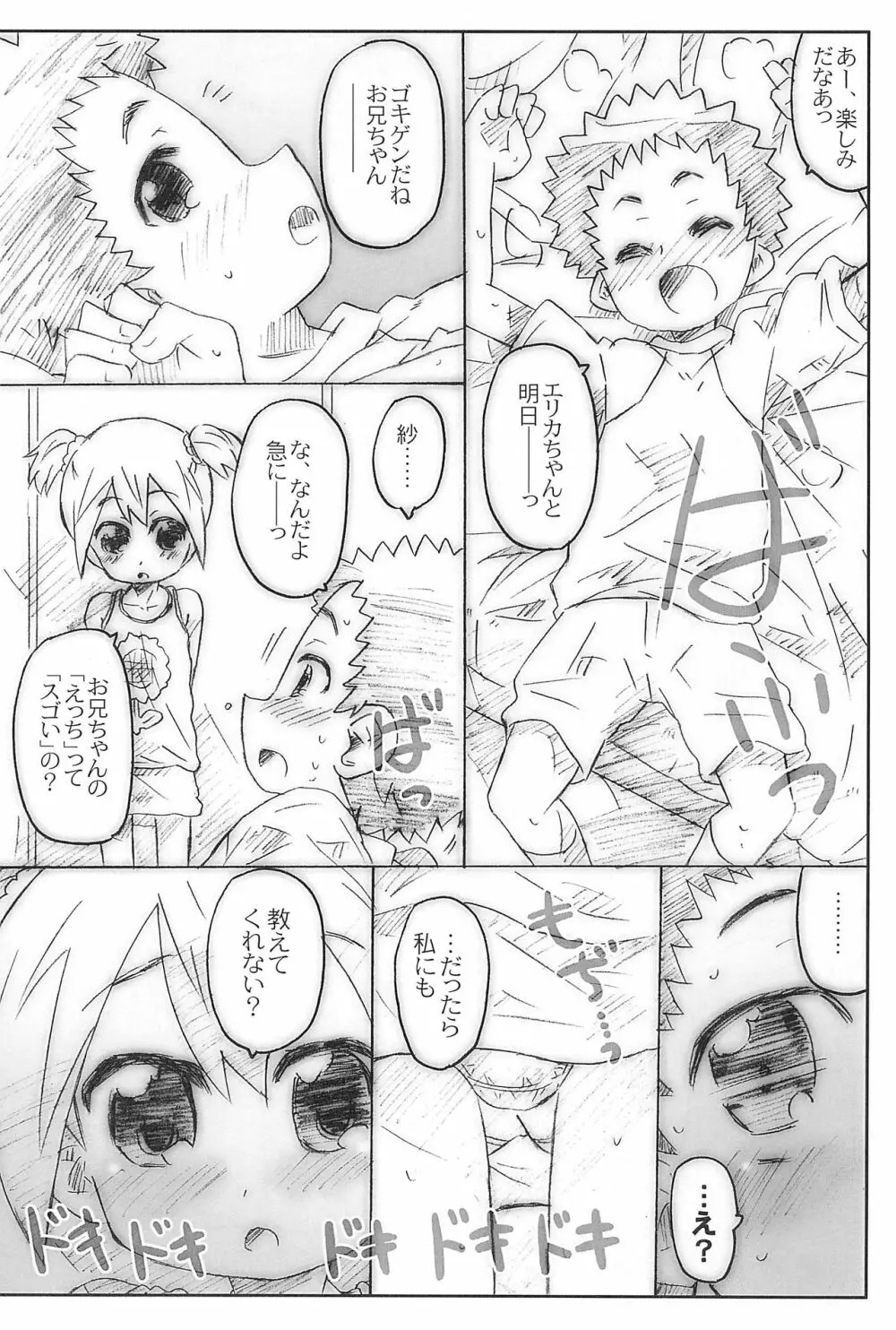 俺の妹とチームメイトがプレデター - page9