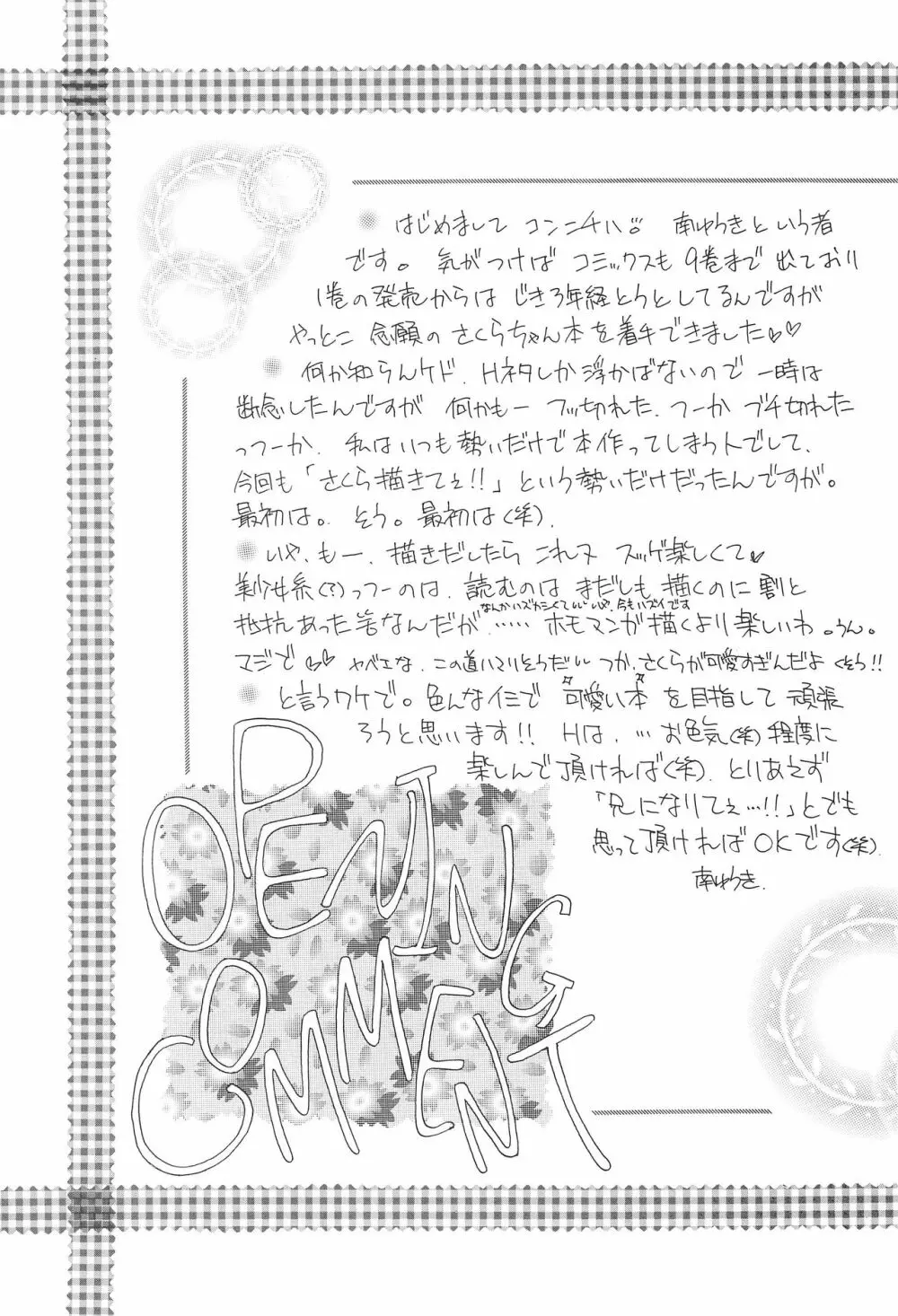 大スキ! - page4