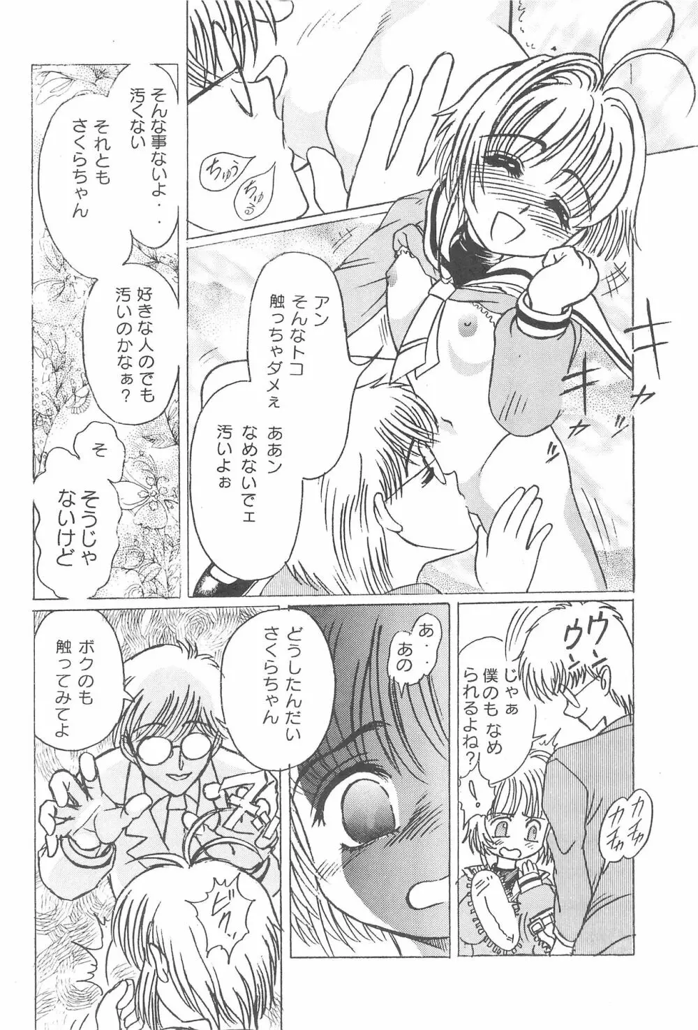 ケロちゃんといっしょ - page10