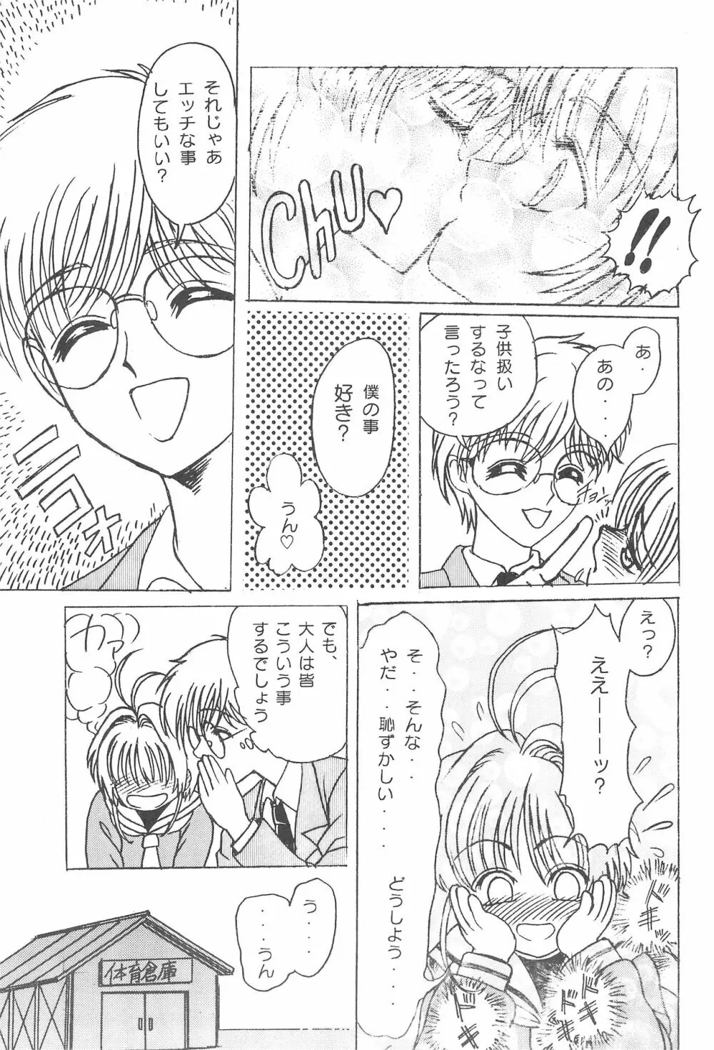 ケロちゃんといっしょ - page7