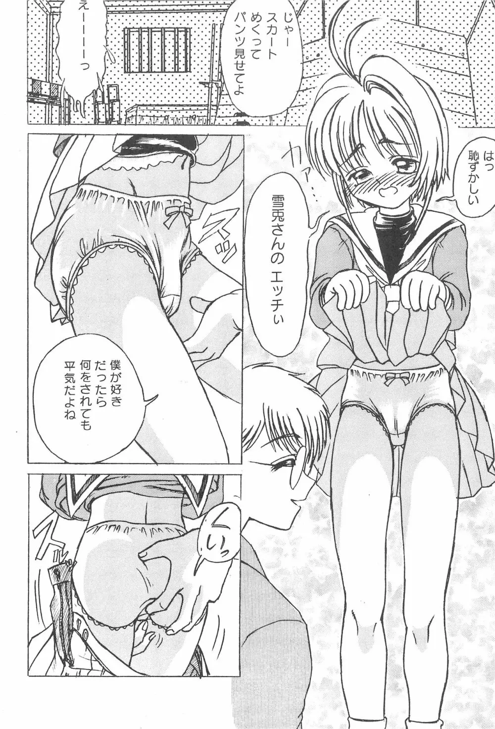 ケロちゃんといっしょ - page8