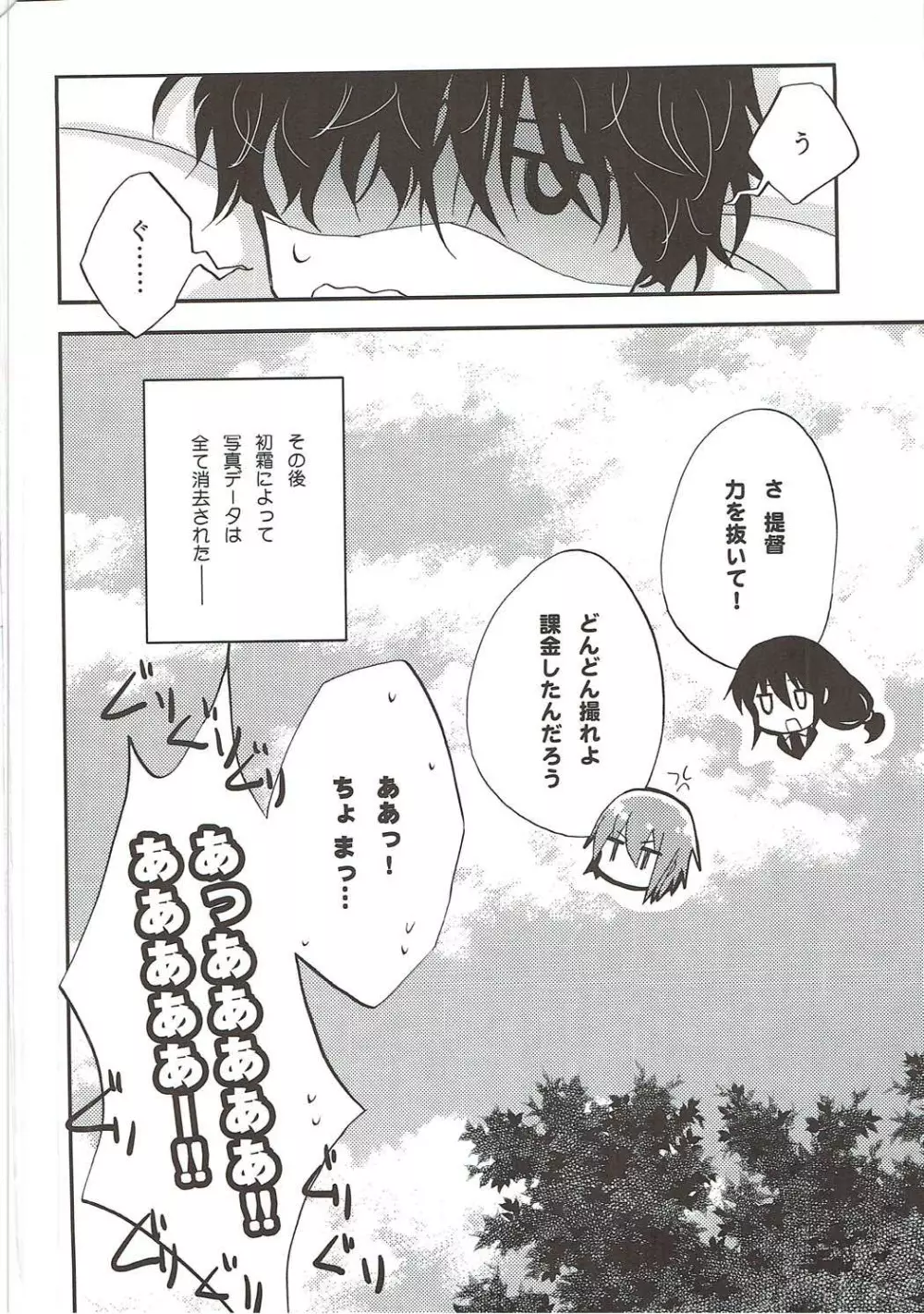 駆逐艦若葉を水着撮影だ! - page21