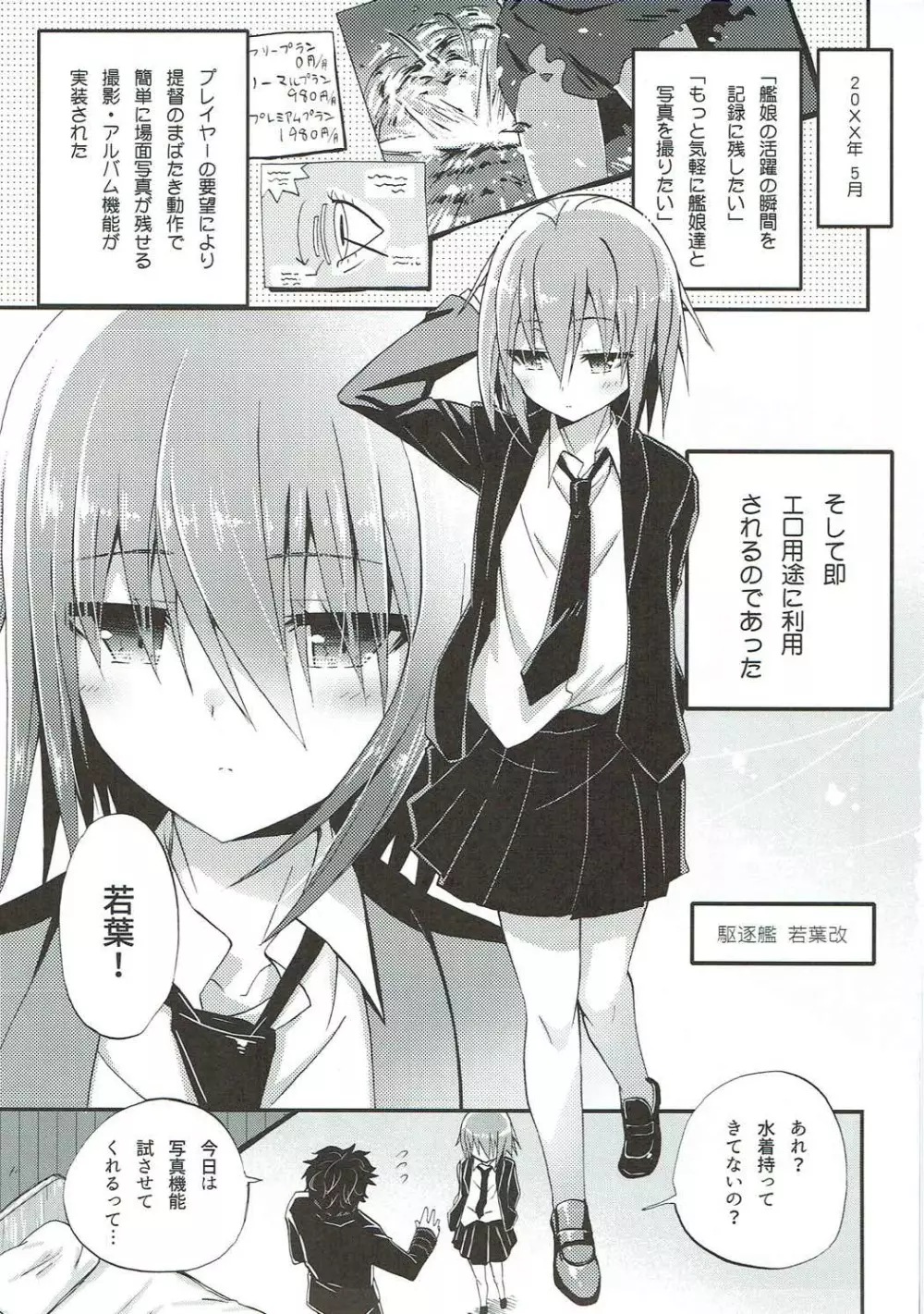 駆逐艦若葉を水着撮影だ! - page4