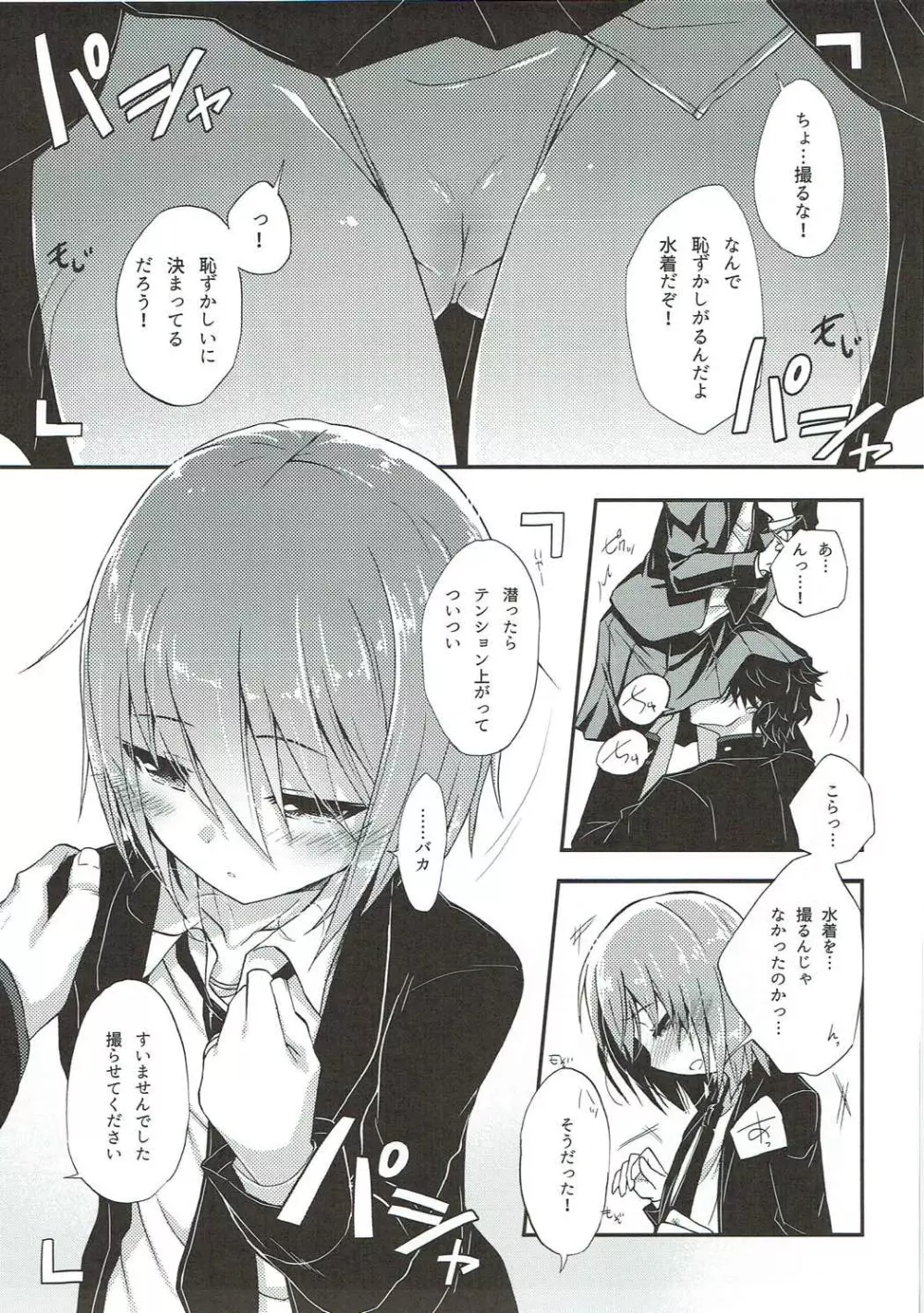 駆逐艦若葉を水着撮影だ! - page6