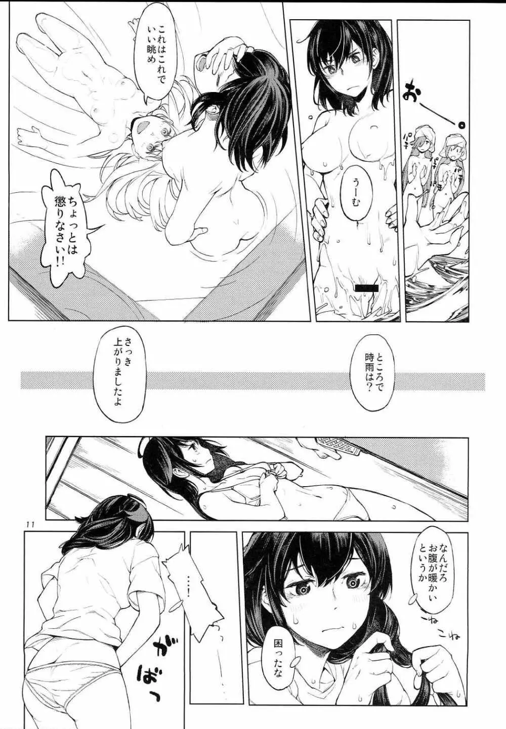 小さな鎮守府の山時雨 - page10