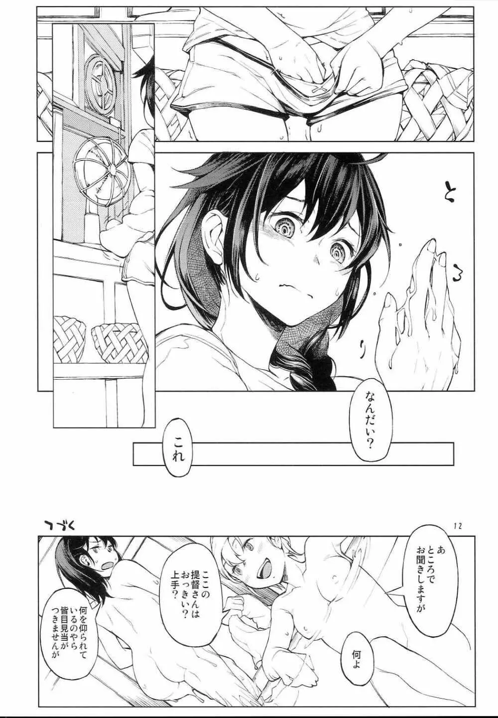 小さな鎮守府の山時雨 - page11