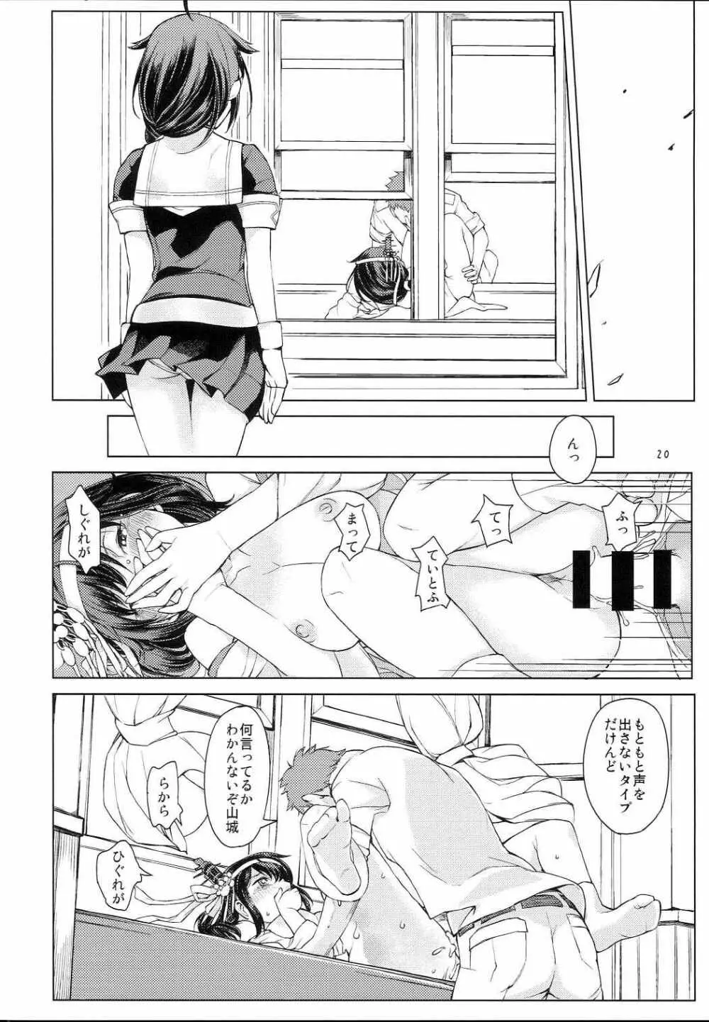 小さな鎮守府の山時雨 - page19