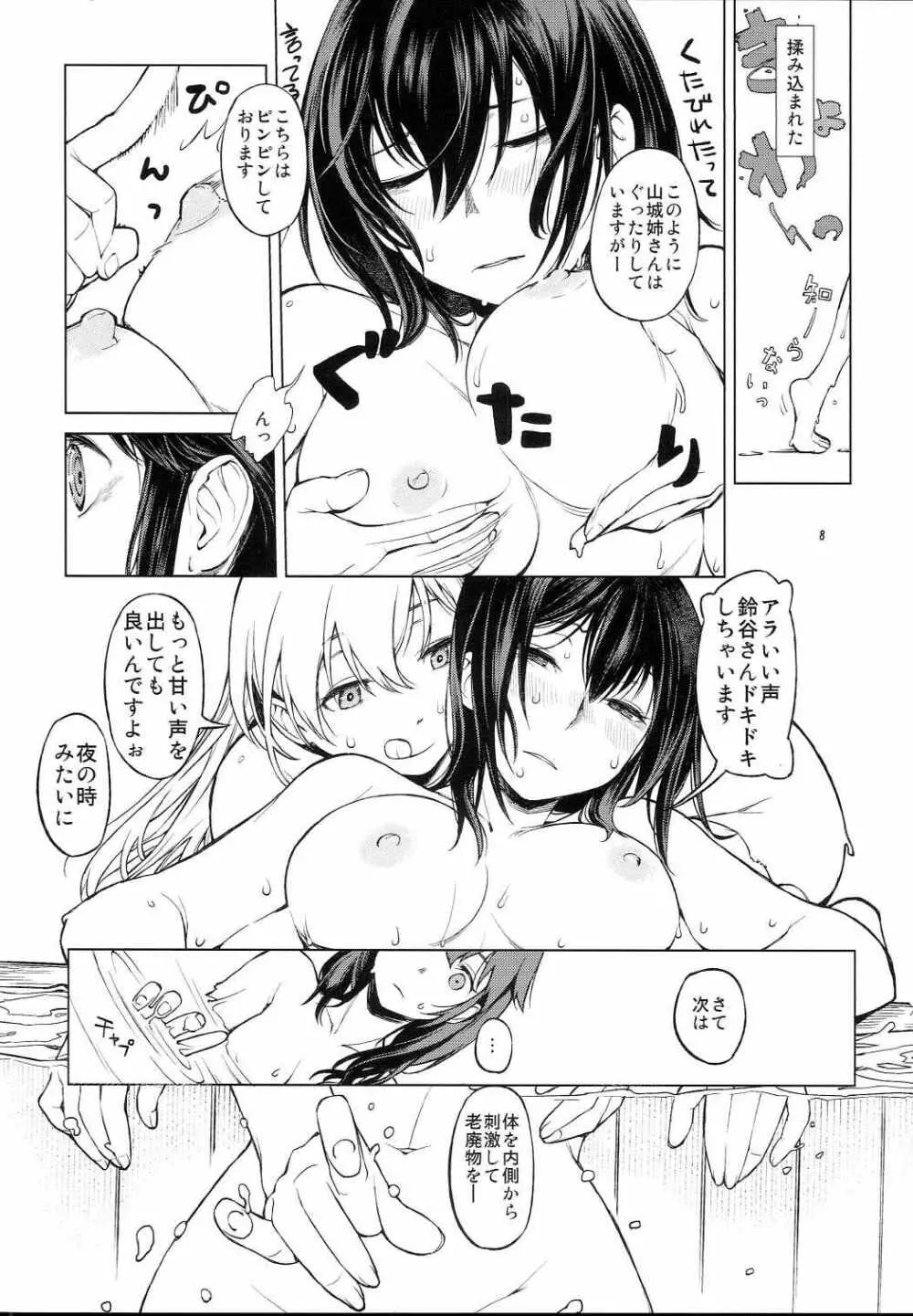 小さな鎮守府の山時雨 - page7