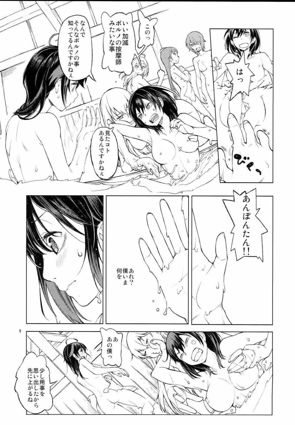 小さな鎮守府の山時雨 - page8