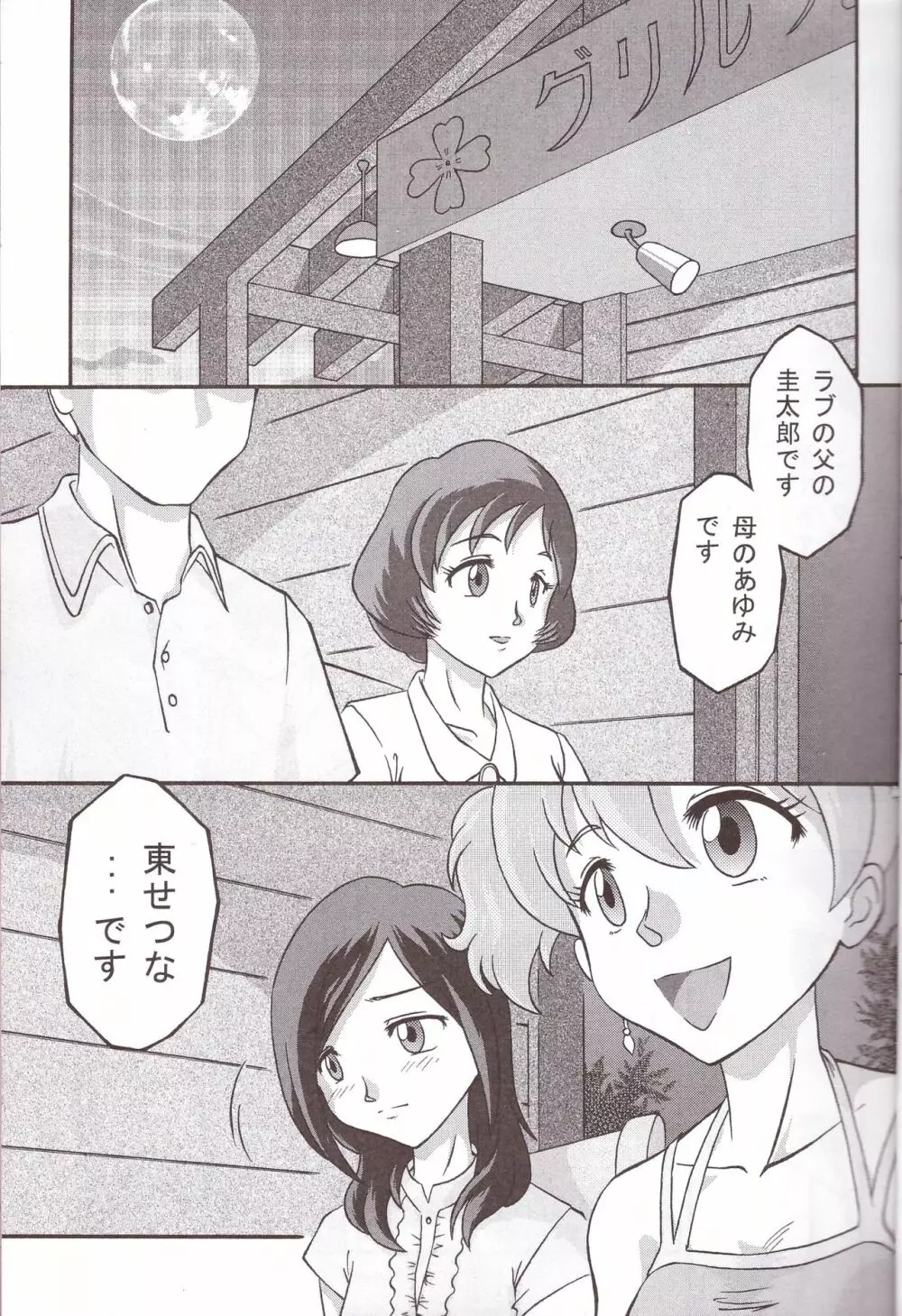 桃園 - page23