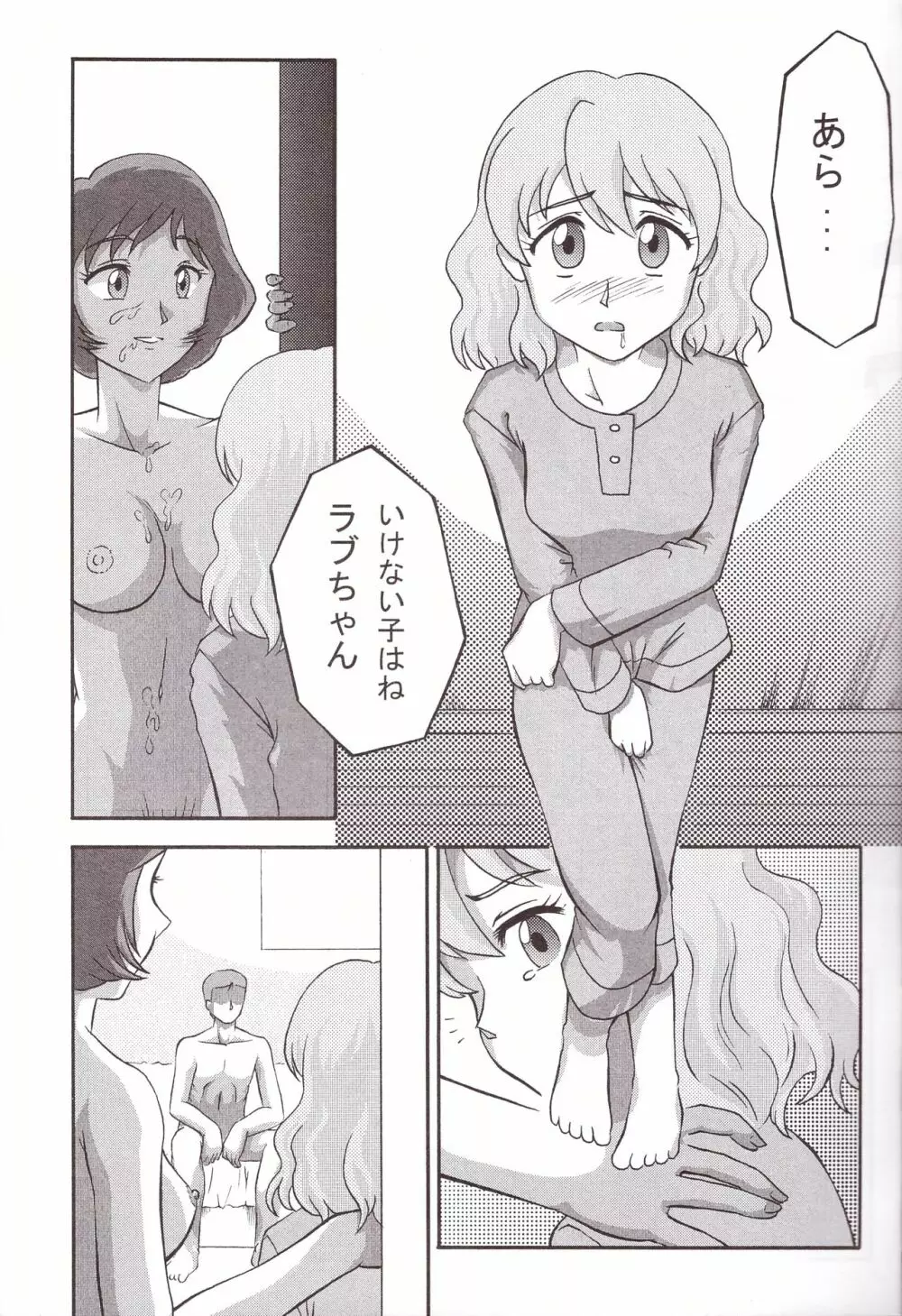 桃園 - page9