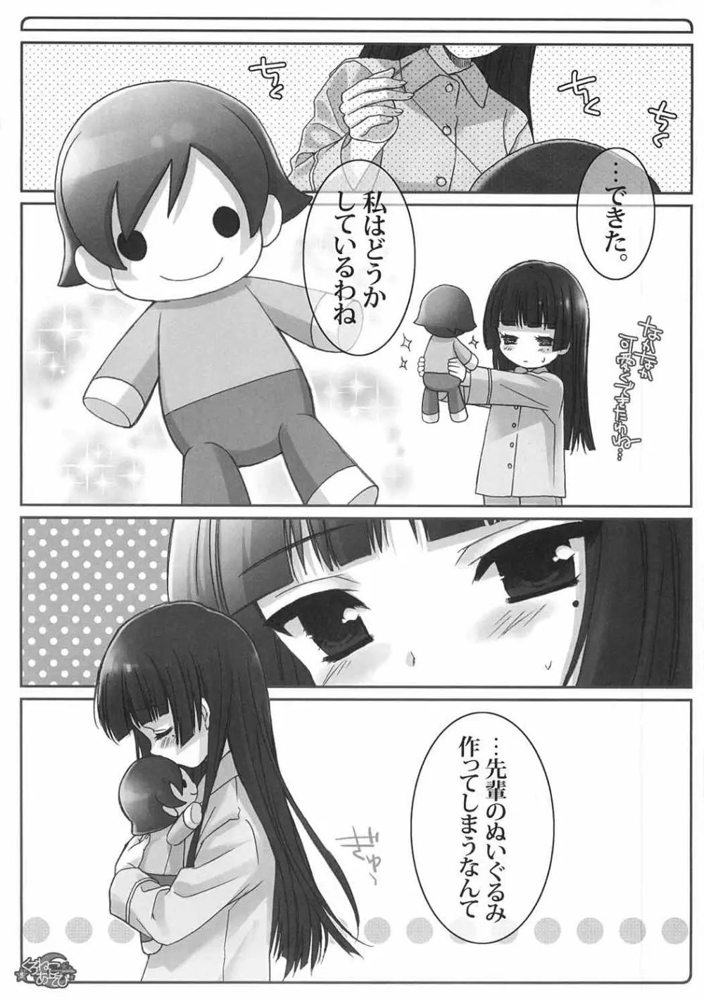 くろねこあそび - page4