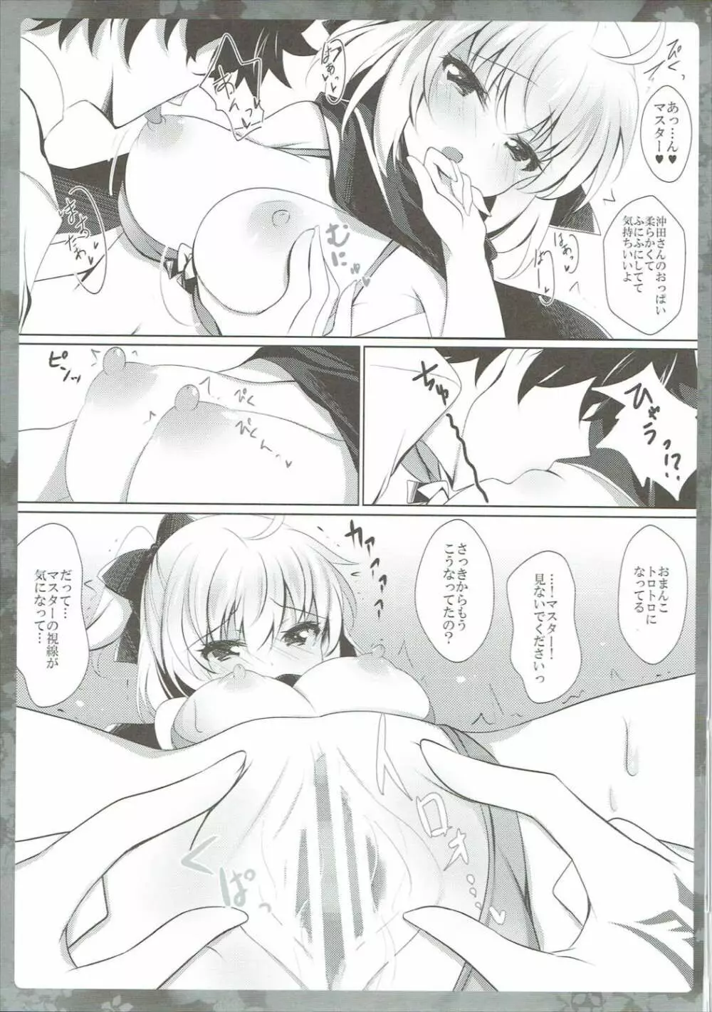 暑いので沖田さんに水着を着せてみた - page10