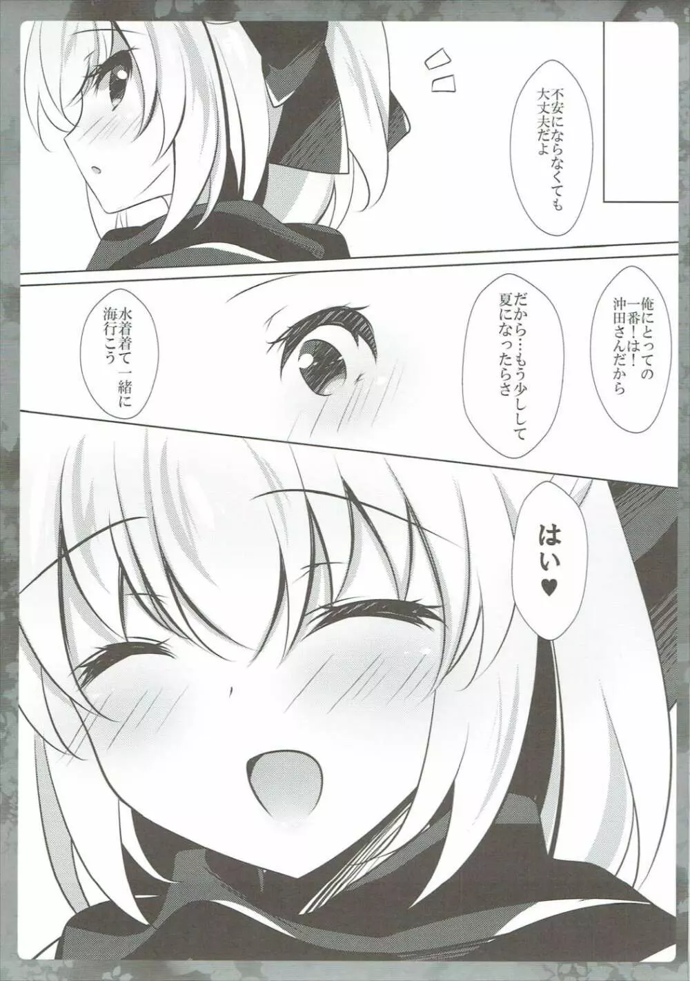 暑いので沖田さんに水着を着せてみた - page16