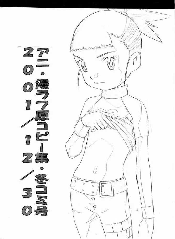 アニ・漫ラフ原コピー集・冬コミ号2001/12/30 - page1