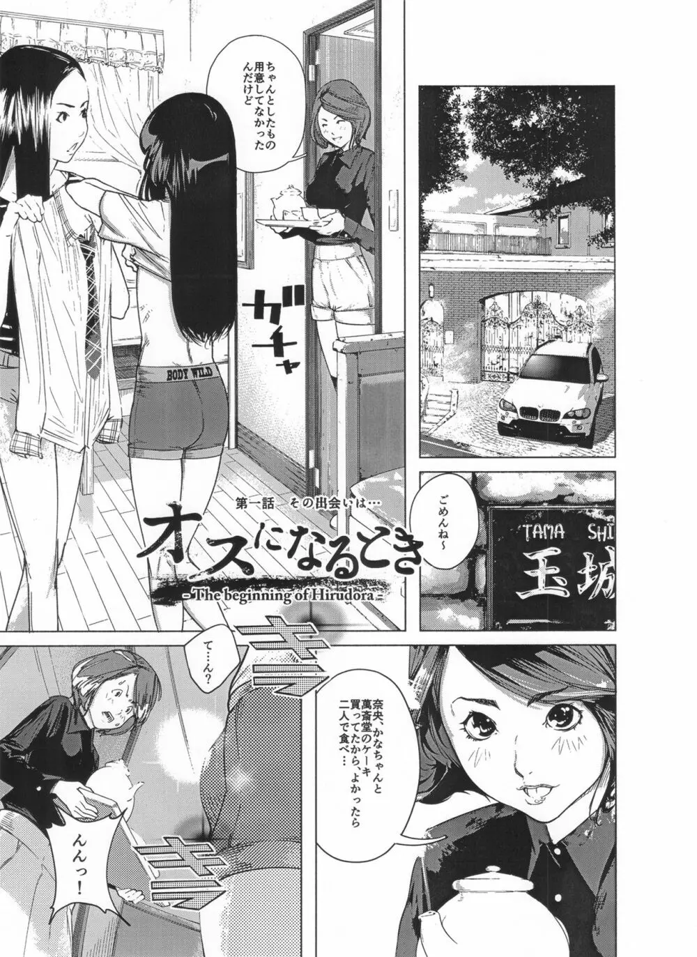 オスになるとき 第一章 ヒルドラ - page112