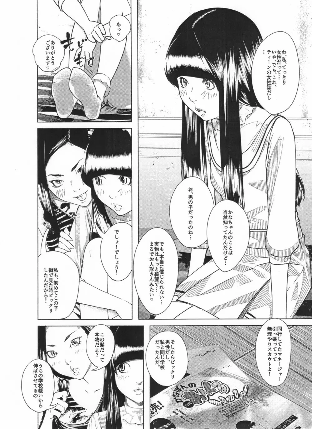 オスになるとき 第一章 ヒルドラ - page115