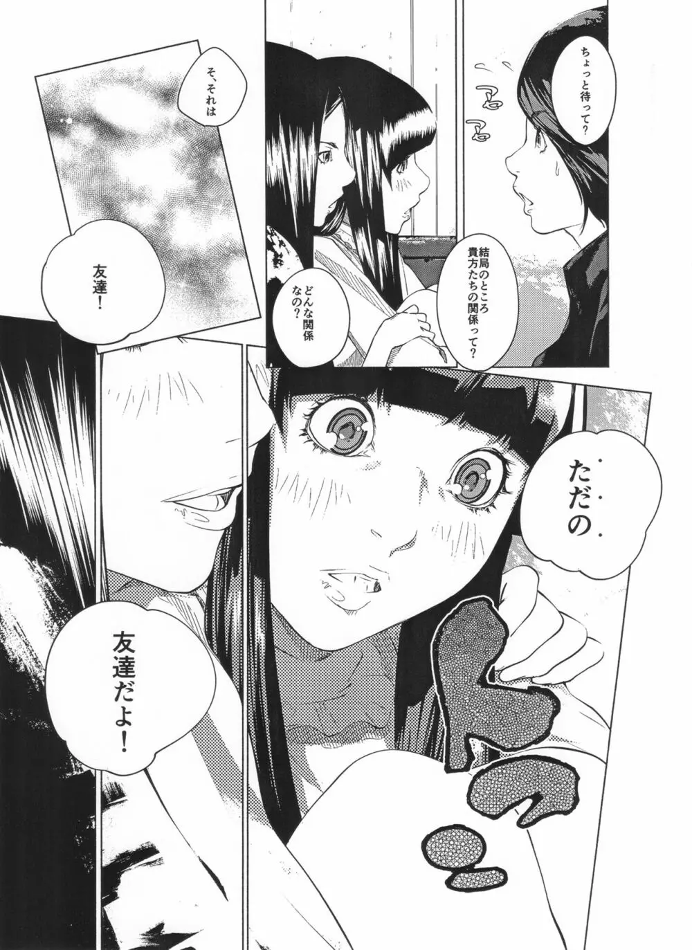 オスになるとき 第一章 ヒルドラ - page116