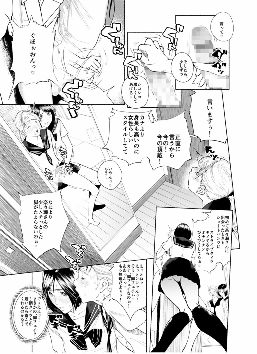 オスになるとき 第一章 ヒルドラ - page12