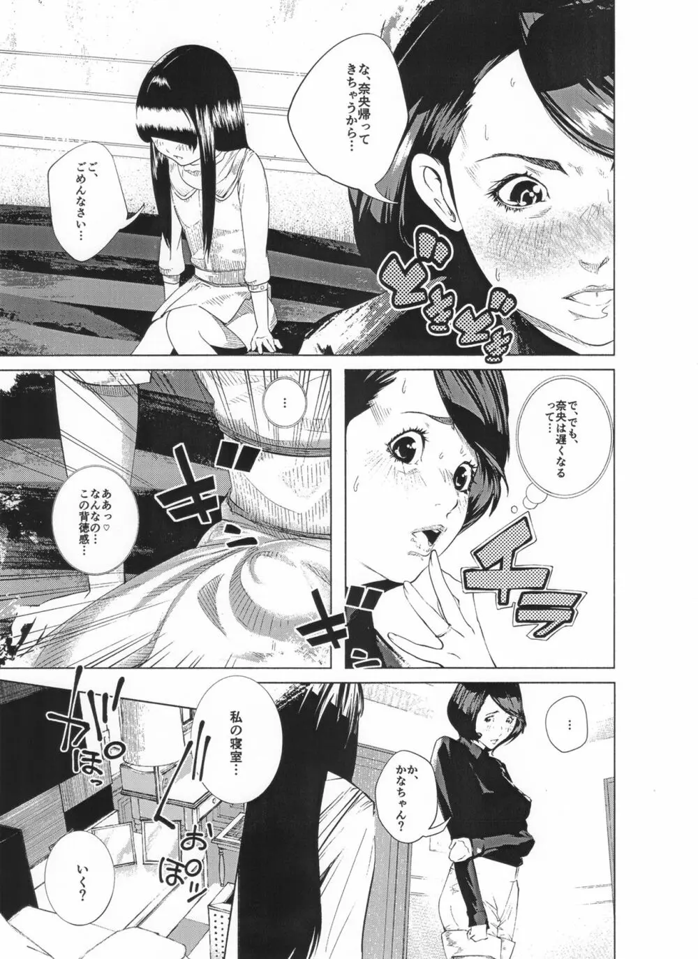 オスになるとき 第一章 ヒルドラ - page120