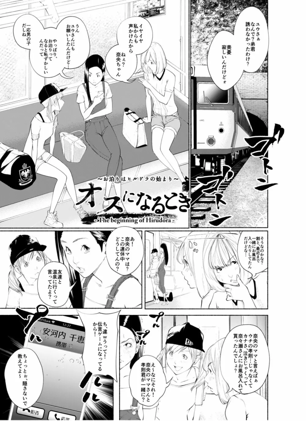 オスになるとき 第一章 ヒルドラ - page2