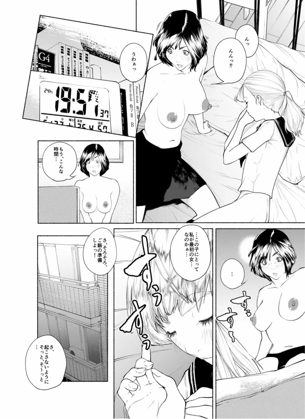 オスになるとき 第一章 ヒルドラ - page27