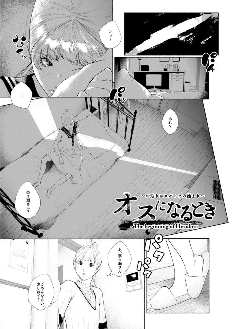 オスになるとき 第一章 ヒルドラ - page28