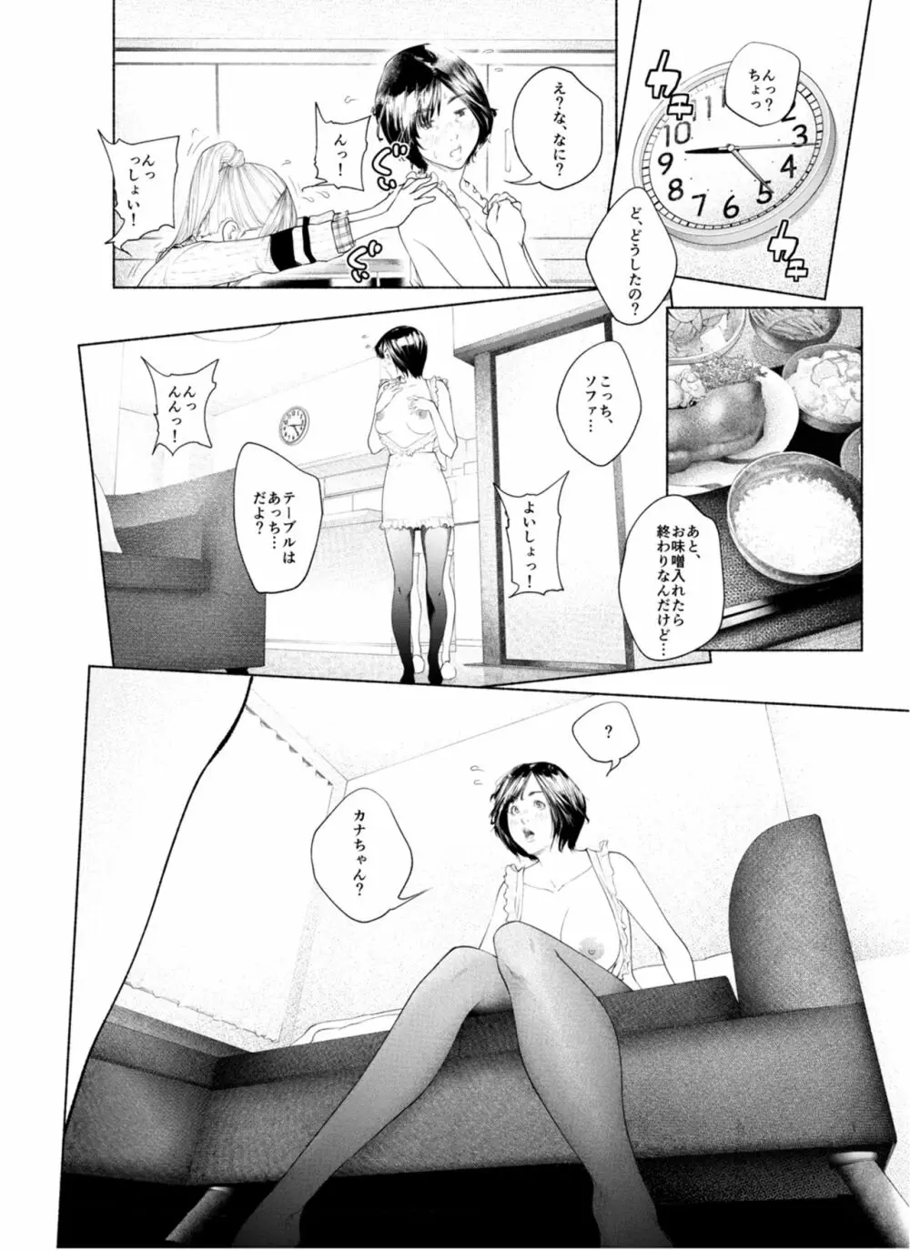 オスになるとき 第一章 ヒルドラ - page31