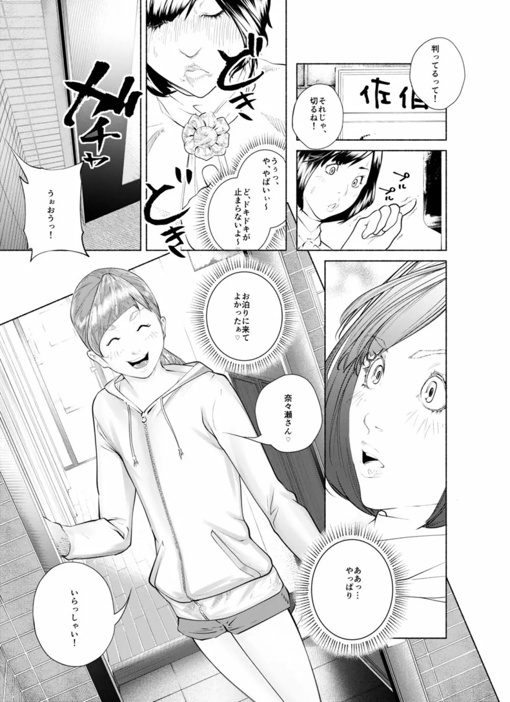 オスになるとき 第一章 ヒルドラ - page4