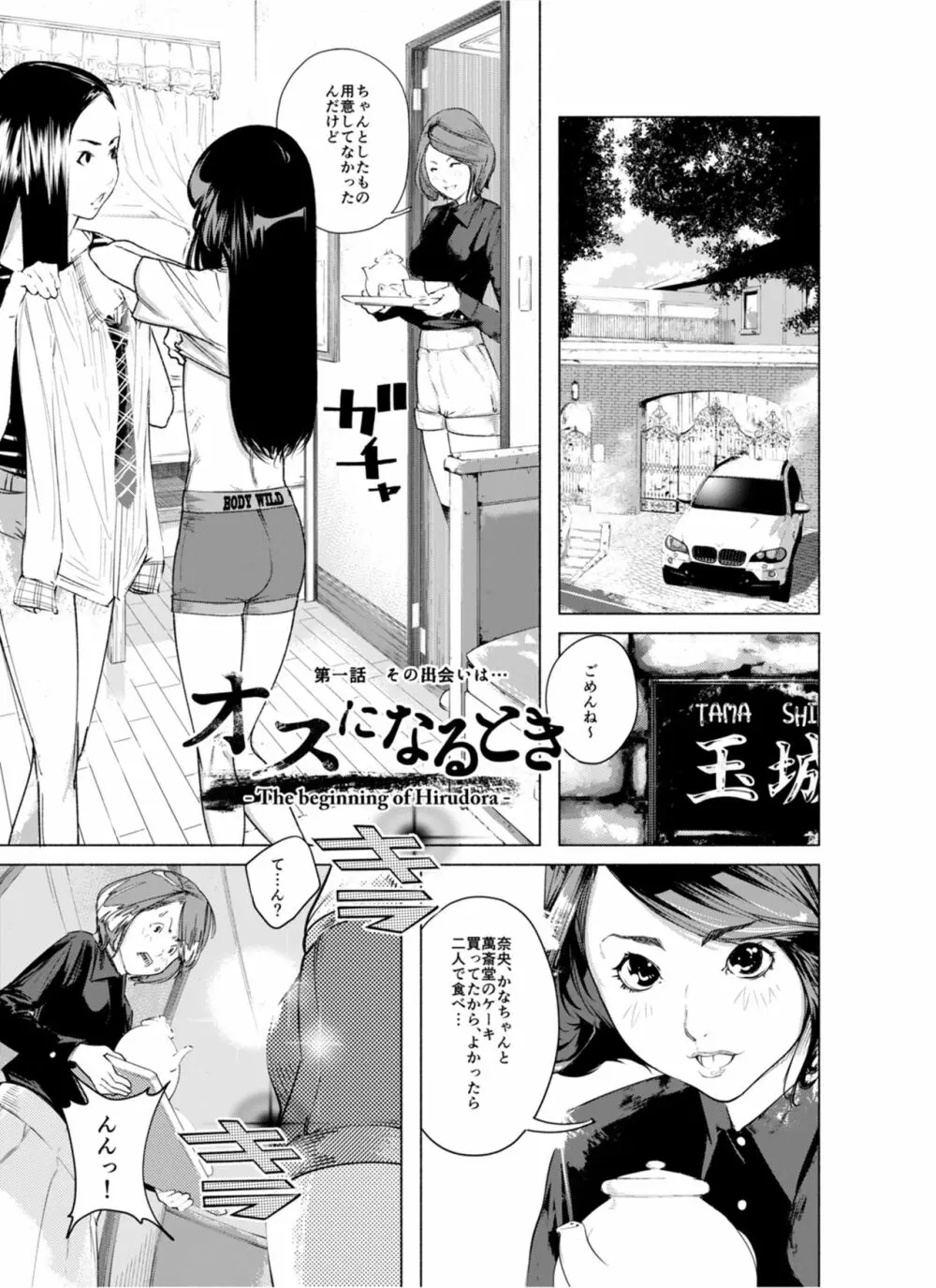 オスになるとき 第一章 ヒルドラ - page46