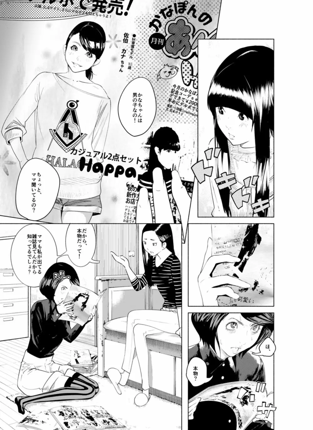 オスになるとき 第一章 ヒルドラ - page48