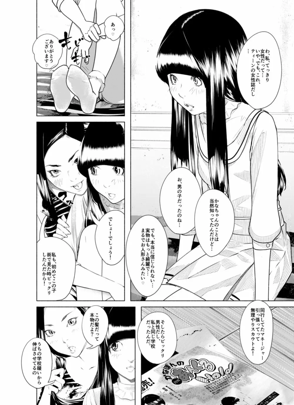 オスになるとき 第一章 ヒルドラ - page49