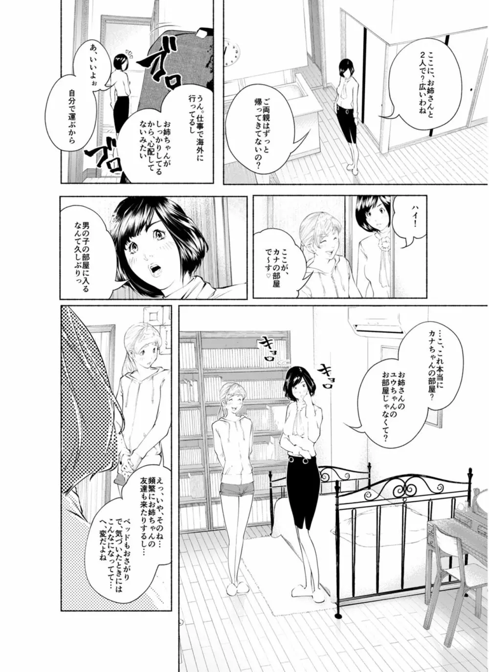 オスになるとき 第一章 ヒルドラ - page5